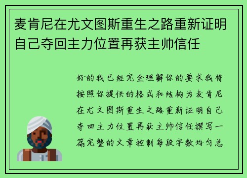 麦肯尼在尤文图斯重生之路重新证明自己夺回主力位置再获主帅信任